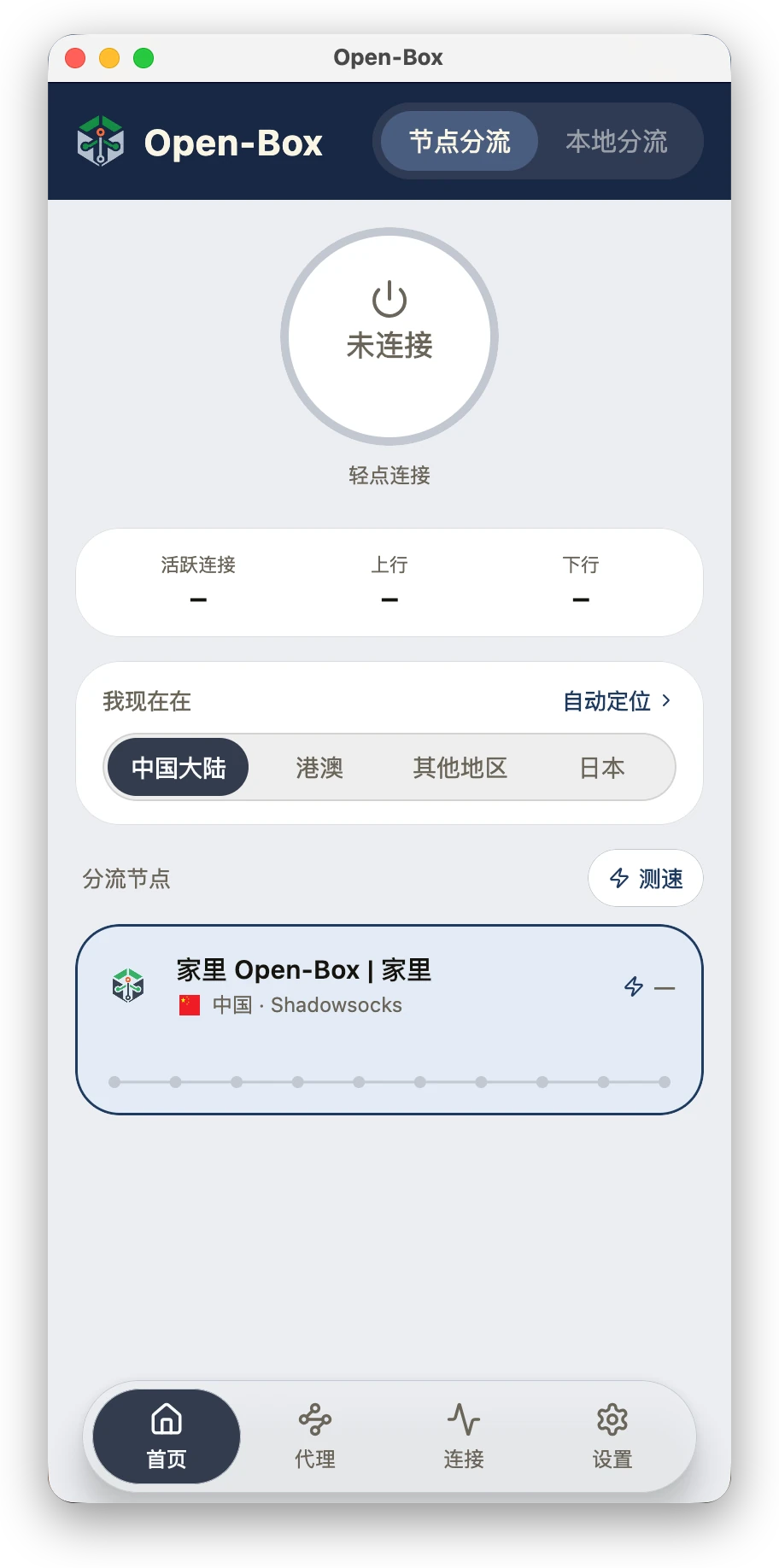 macOS 客户端 · 首页