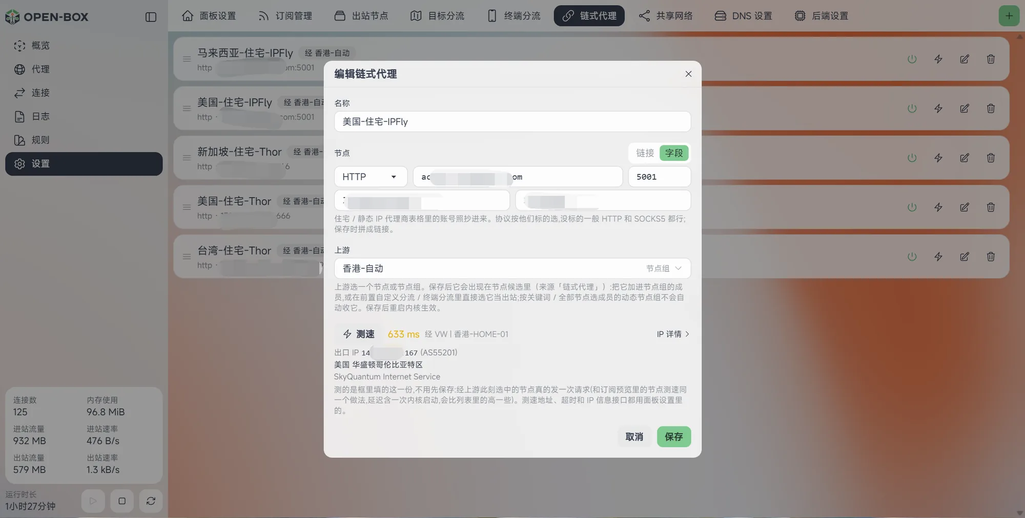 链式代理 · 住宅 / 静态 IP 指定一个前置节点,编辑时就能测速、看出口 IP。
