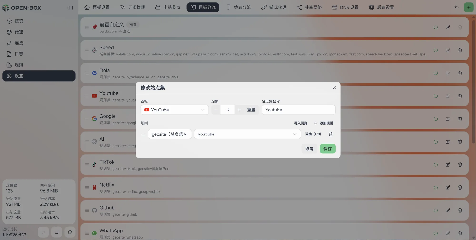 目标分流 · 域名、后缀、关键词、IP 段、规则集链接,从上往下匹配,先命中的算数。