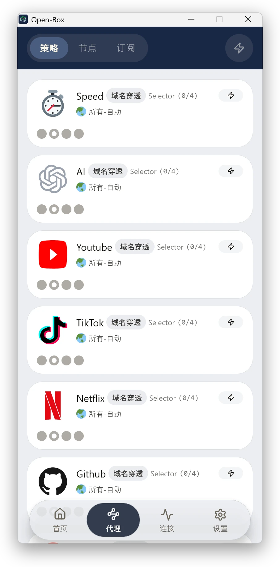 Windows 客户端 · 策略页